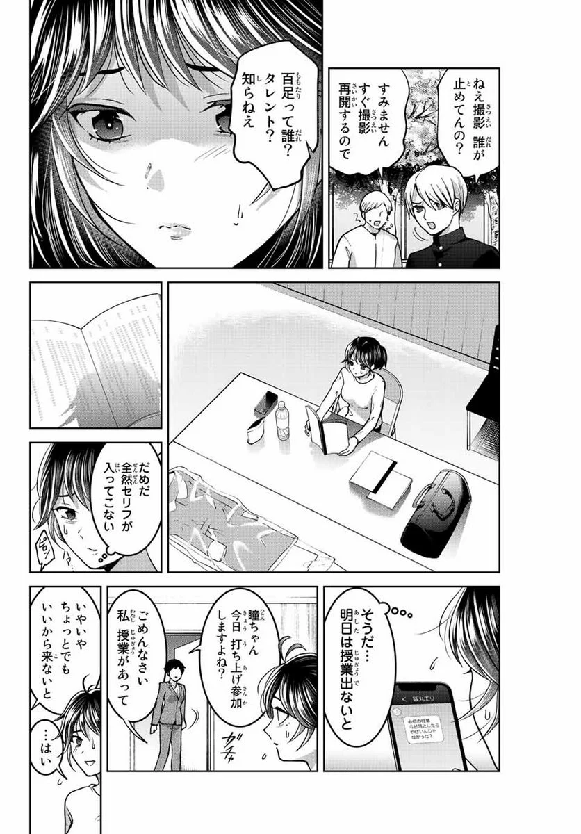 僕たちは繁殖をやめた - 第49話 - Page 2