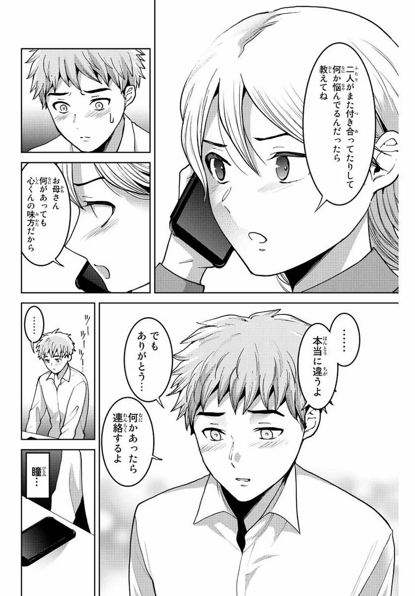 僕たちは繁殖をやめた - 第49話 - Page 16