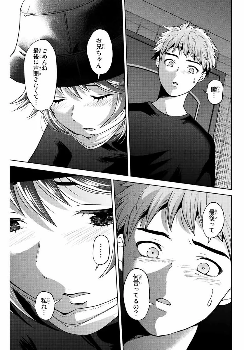 僕たちは繁殖をやめた - 第49話 - Page 19