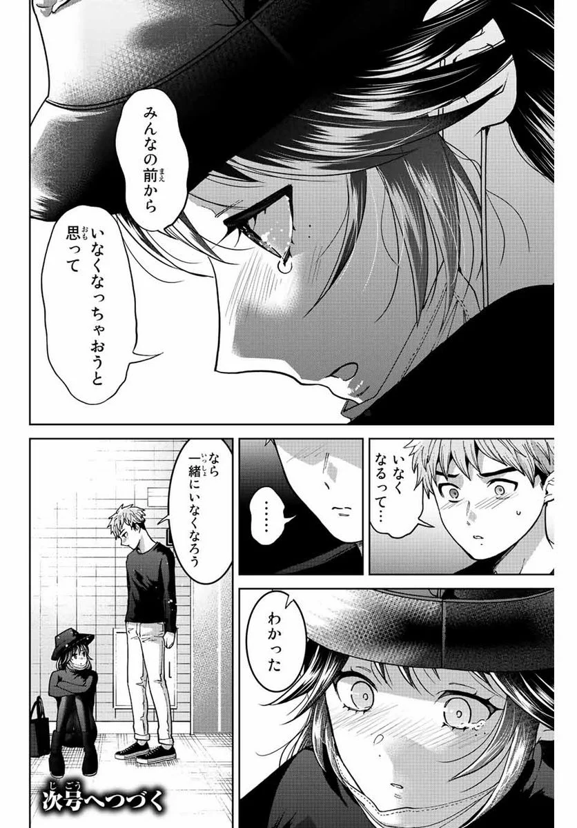 僕たちは繁殖をやめた - 第49話 - Page 20