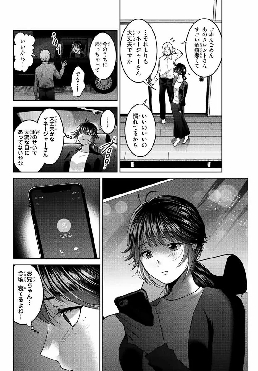 僕たちは繁殖をやめた - 第49話 - Page 4