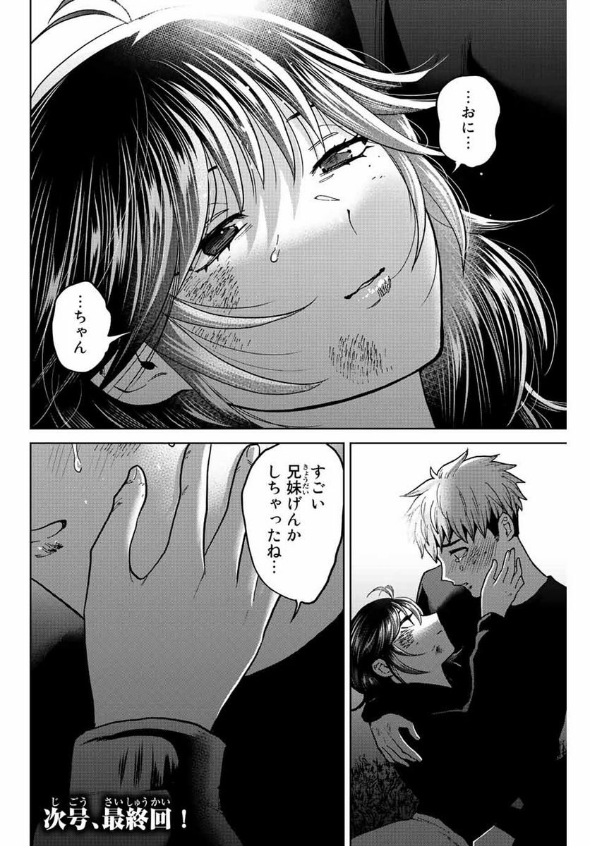 僕たちは繁殖をやめた - 第51話 - Page 20