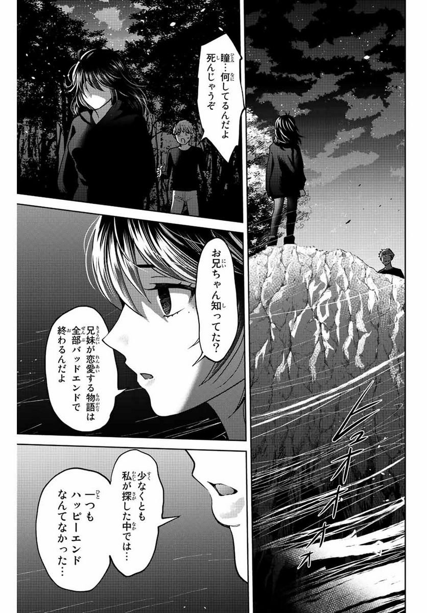 僕たちは繁殖をやめた - 第51話 - Page 5