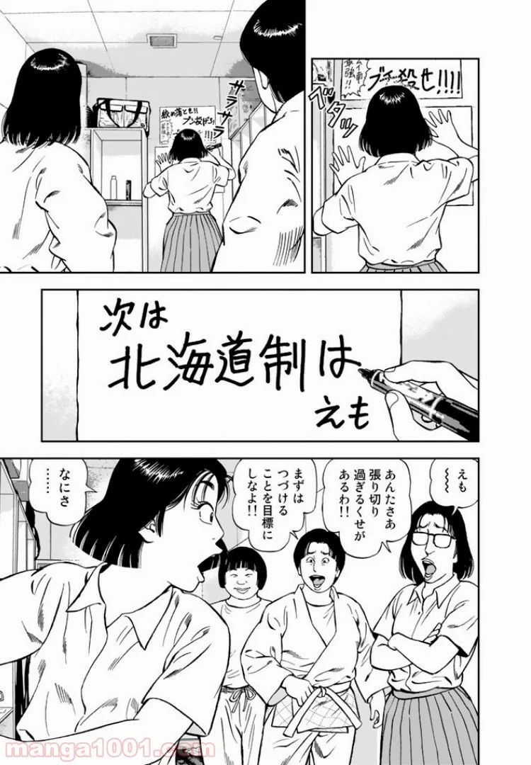 ＪＪＭ　女子柔道部物語 - 第11話 - Page 17