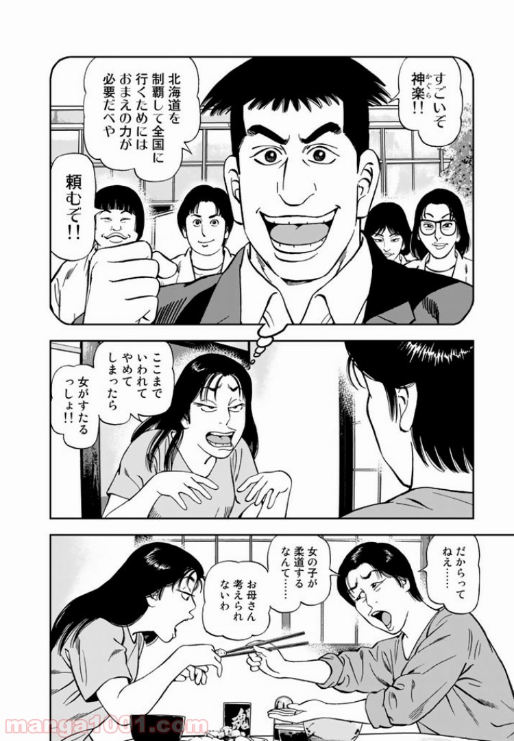 ＪＪＭ　女子柔道部物語 - 第11話 - Page 8