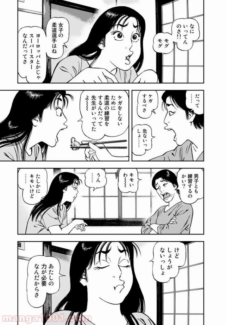 ＪＪＭ　女子柔道部物語 - 第11話 - Page 9