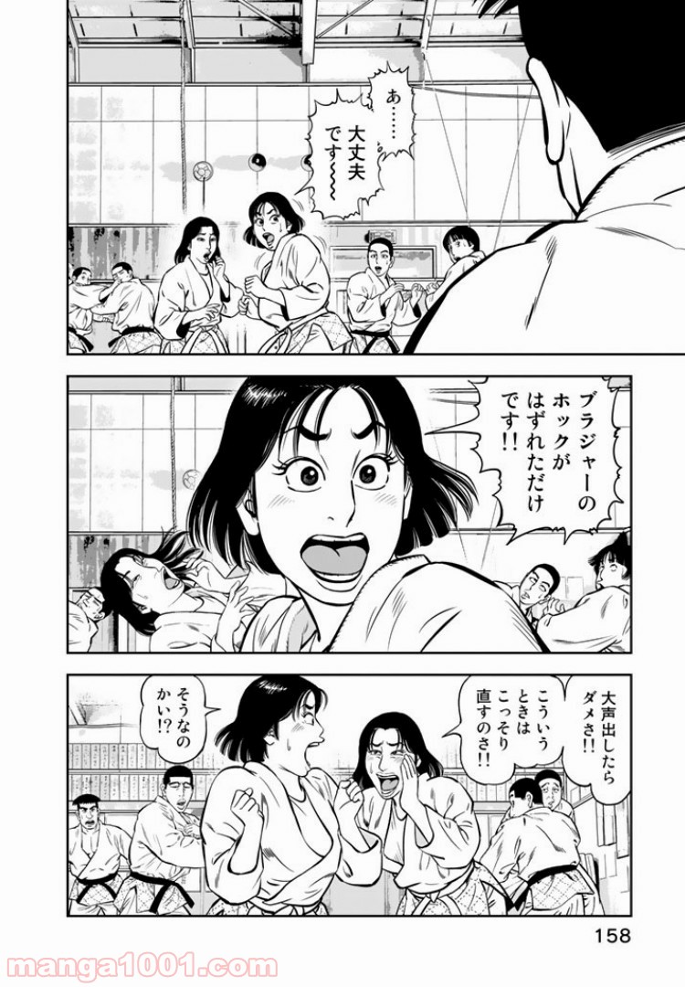 ＪＪＭ　女子柔道部物語 - 第16話 - Page 14