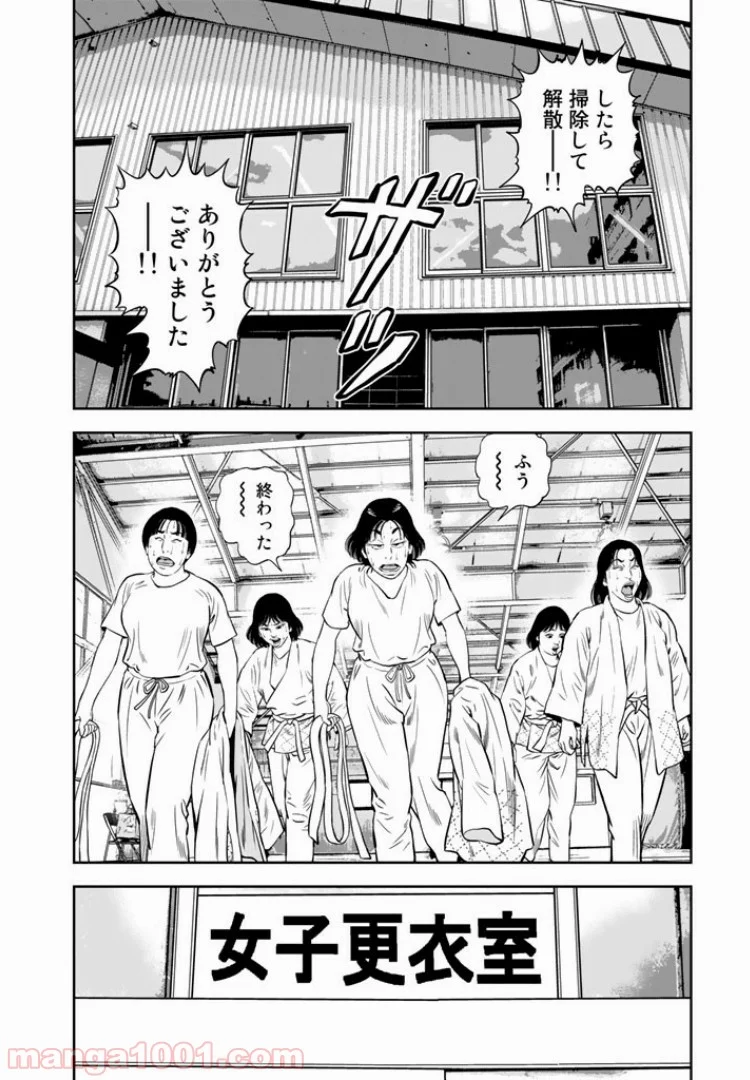 ＪＪＭ　女子柔道部物語 - 第16話 - Page 16