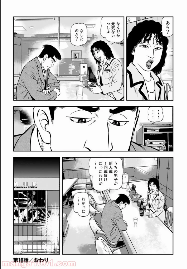 ＪＪＭ　女子柔道部物語 - 第16話 - Page 20