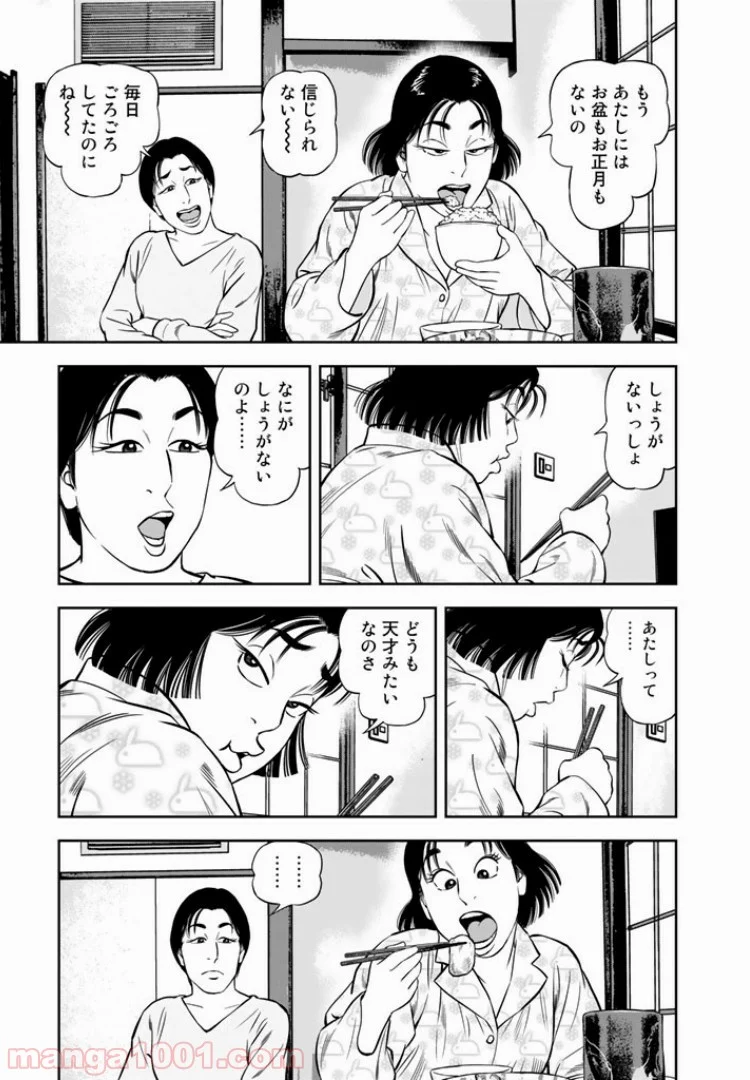 ＪＪＭ　女子柔道部物語 - 第17話 - Page 3