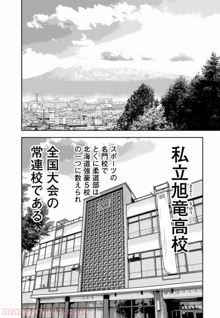 ＪＪＭ　女子柔道部物語 - 第17話 - Page 8