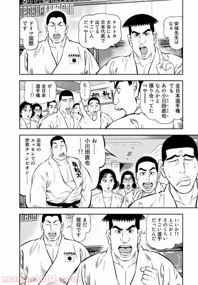 ＪＪＭ　女子柔道部物語 - 第18話 - Page 4