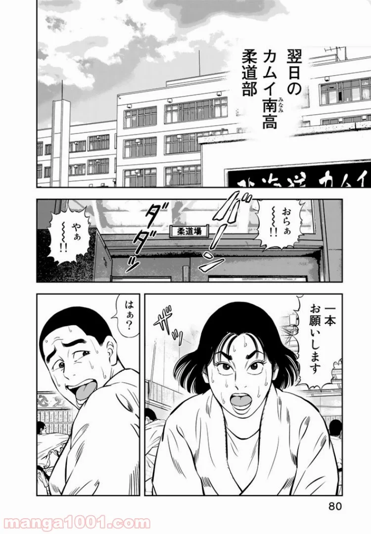 ＪＪＭ　女子柔道部物語 - 第21話 - Page 12