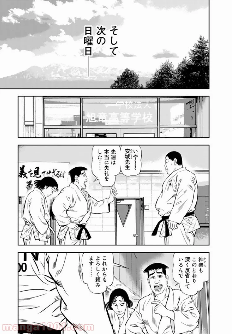 ＪＪＭ　女子柔道部物語 - 第21話 - Page 17