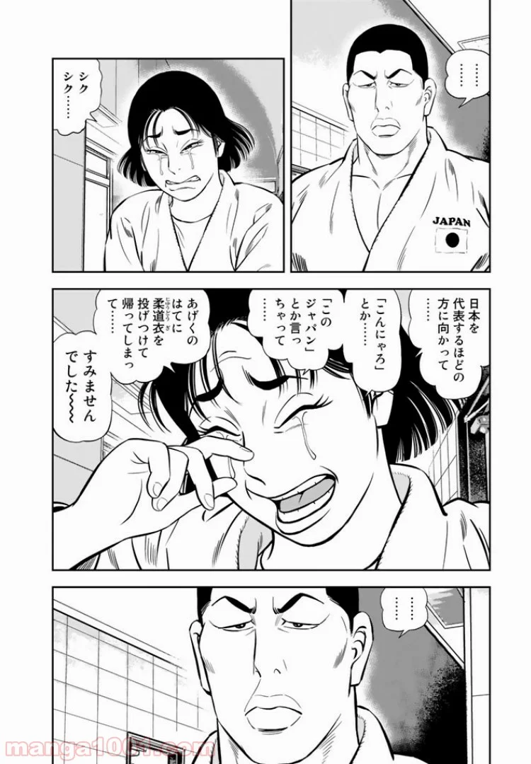 ＪＪＭ　女子柔道部物語 - 第21話 - Page 18