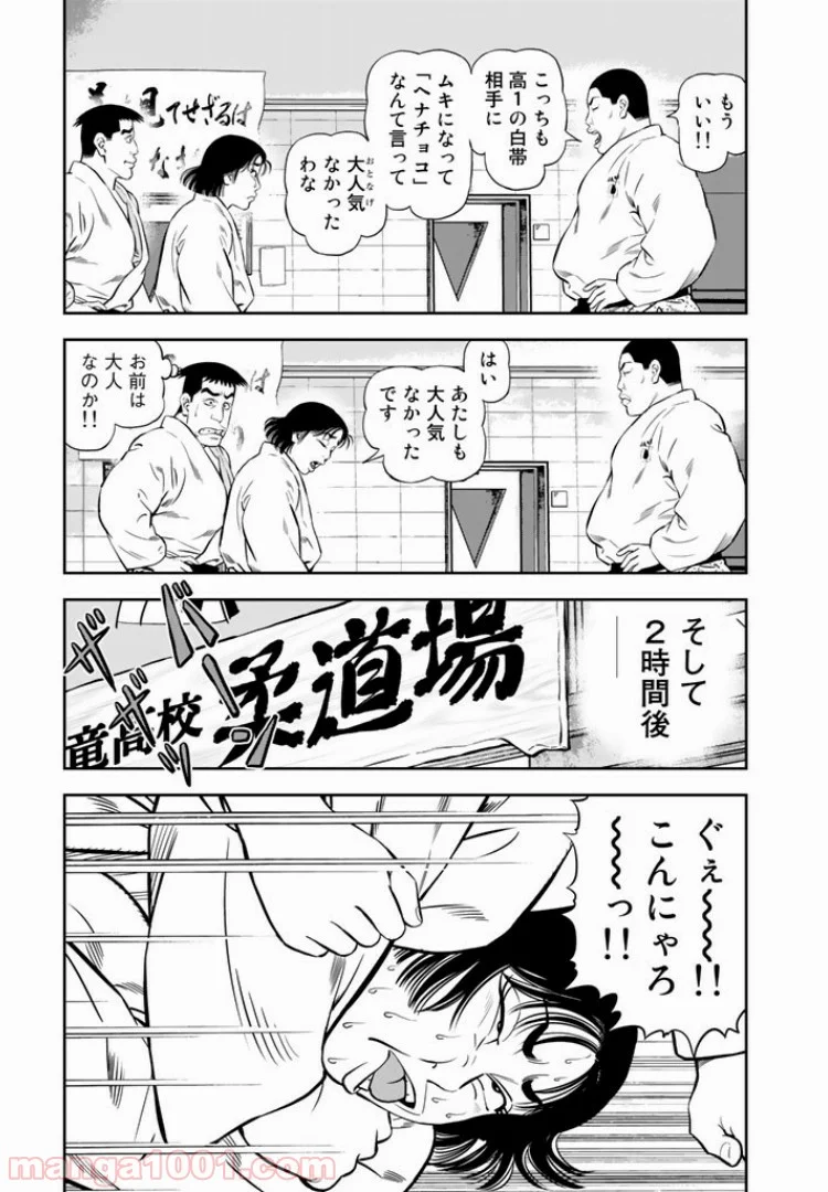 ＪＪＭ　女子柔道部物語 - 第21話 - Page 19