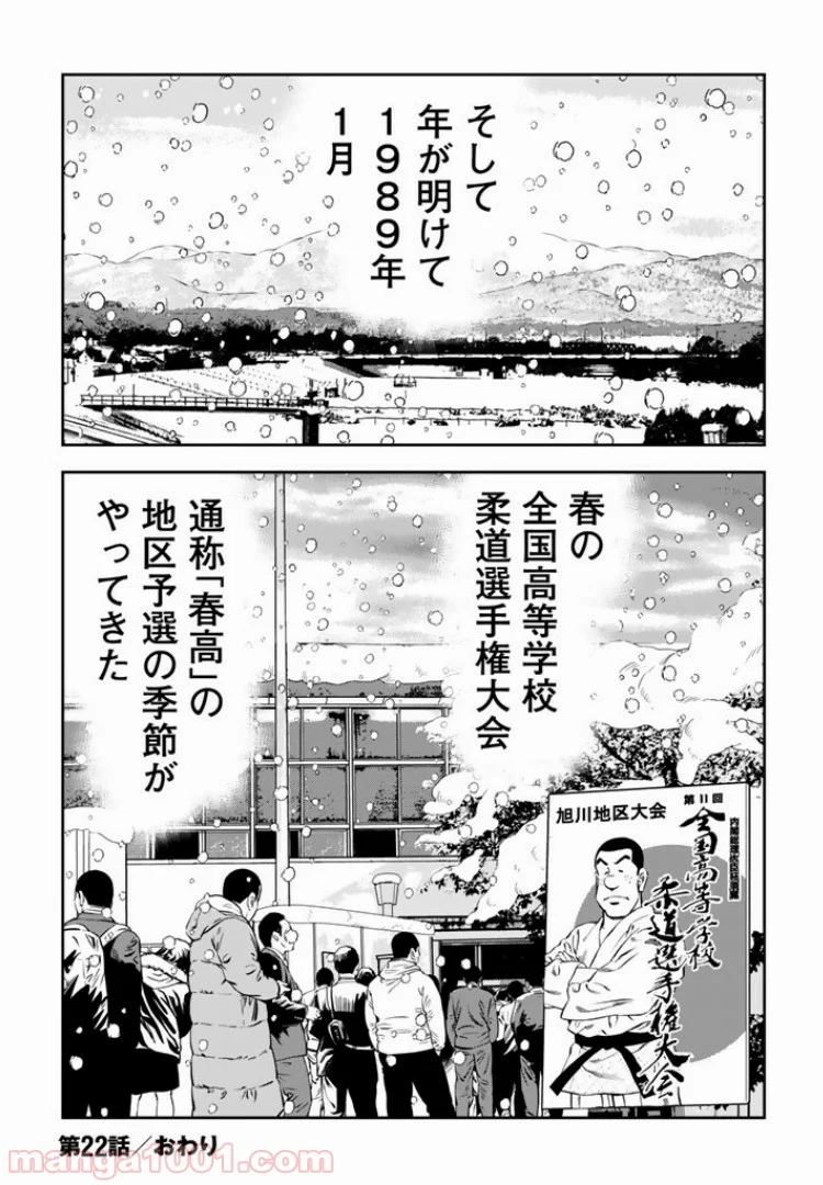 ＪＪＭ　女子柔道部物語 - 第22話 - Page 18