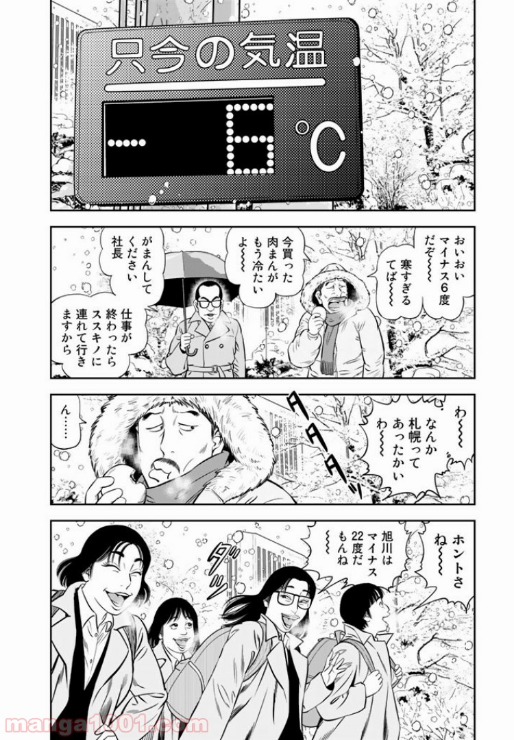 ＪＪＭ　女子柔道部物語 - 第23話 - Page 18