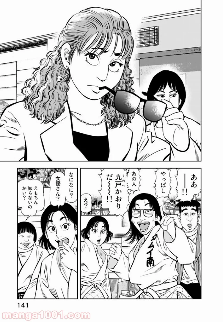 ＪＪＭ　女子柔道部物語 - 第24話 - Page 15