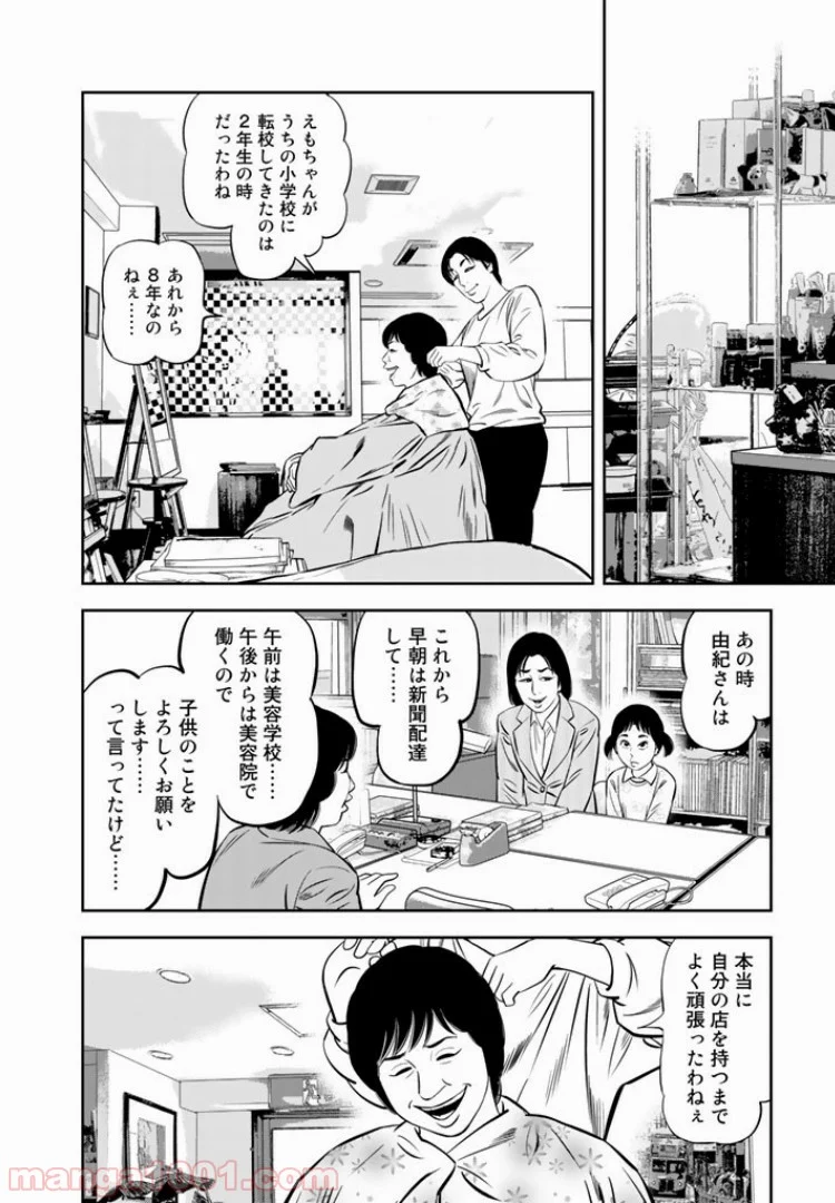 ＪＪＭ　女子柔道部物語 - 第24話 - Page 4