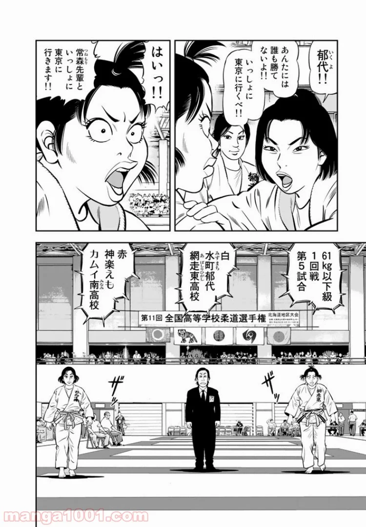 ＪＪＭ　女子柔道部物語 - 第26話 - Page 4