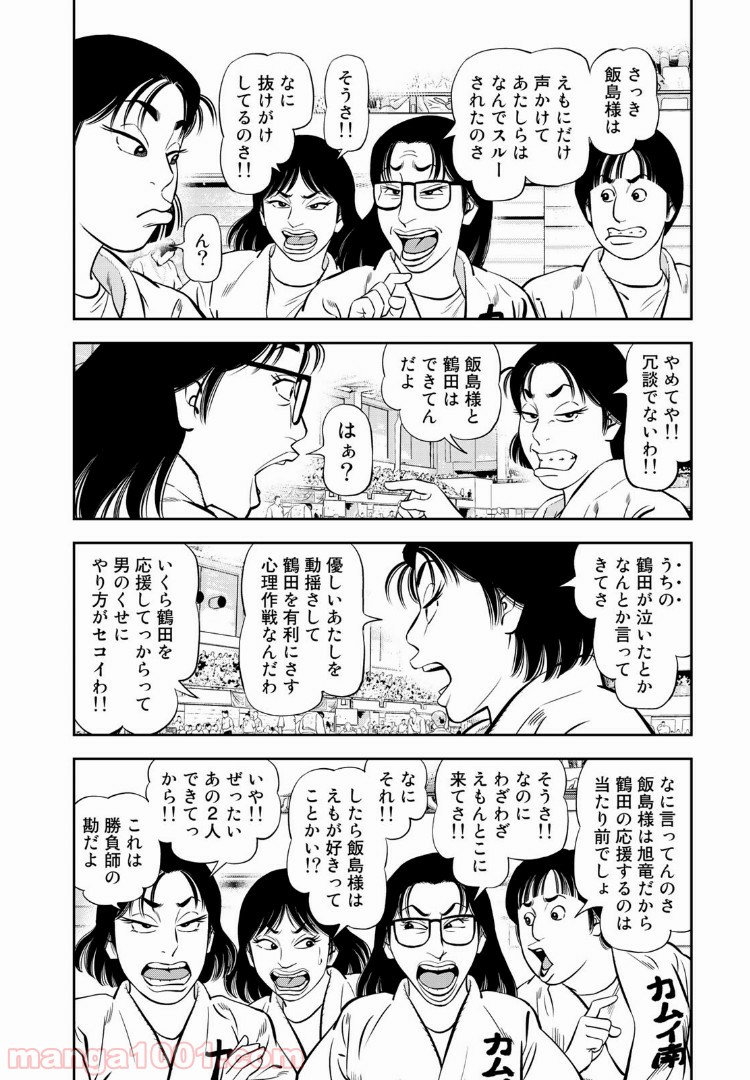 ＪＪＭ　女子柔道部物語 - 第27話 - Page 12