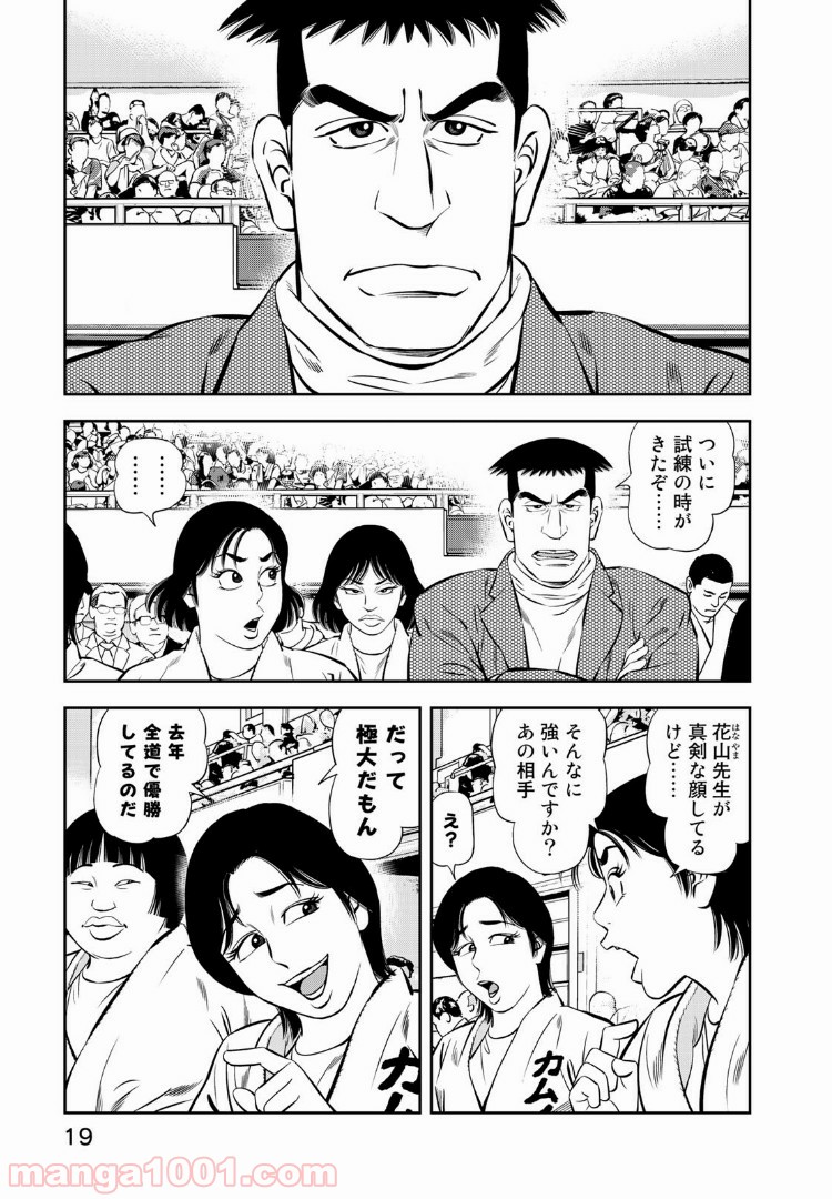 ＪＪＭ　女子柔道部物語 - 第27話 - Page 15