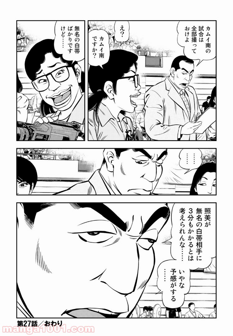 ＪＪＭ　女子柔道部物語 - 第27話 - Page 20