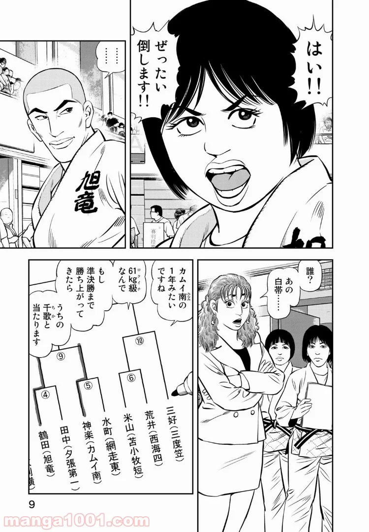 ＪＪＭ　女子柔道部物語 - 第27話 - Page 5