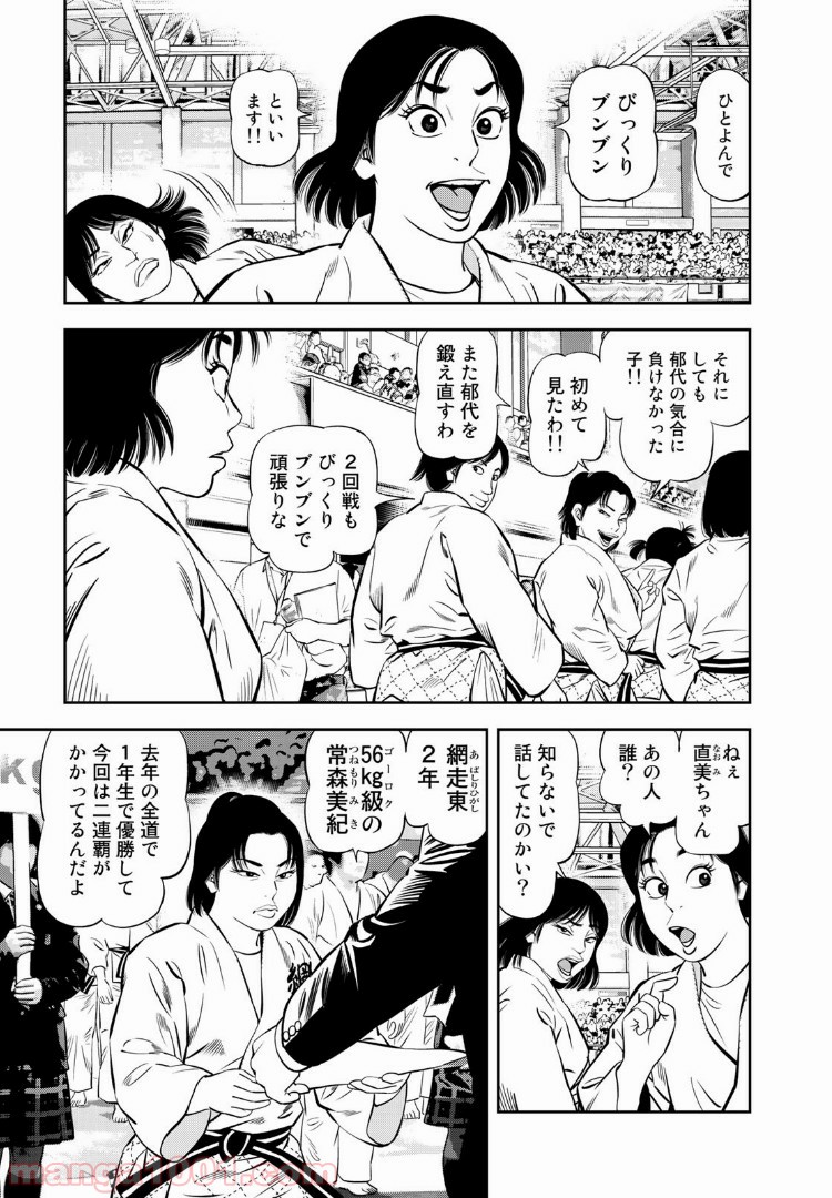 ＪＪＭ　女子柔道部物語 - 第27話 - Page 9