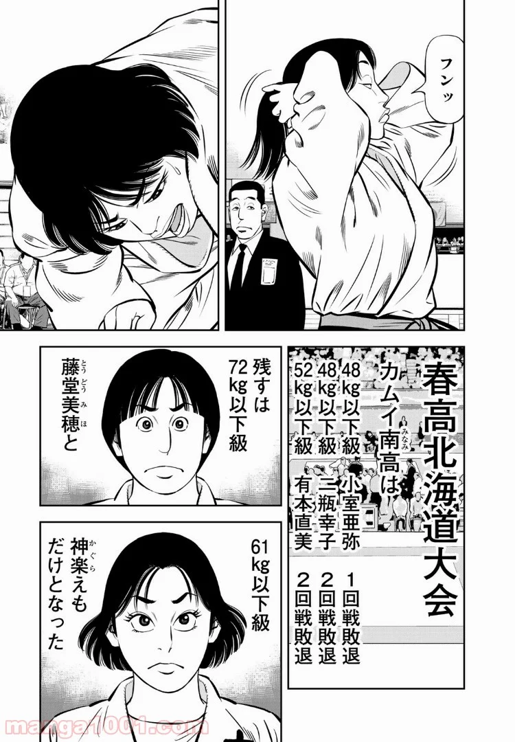 ＪＪＭ　女子柔道部物語 - 第28話 - Page 13