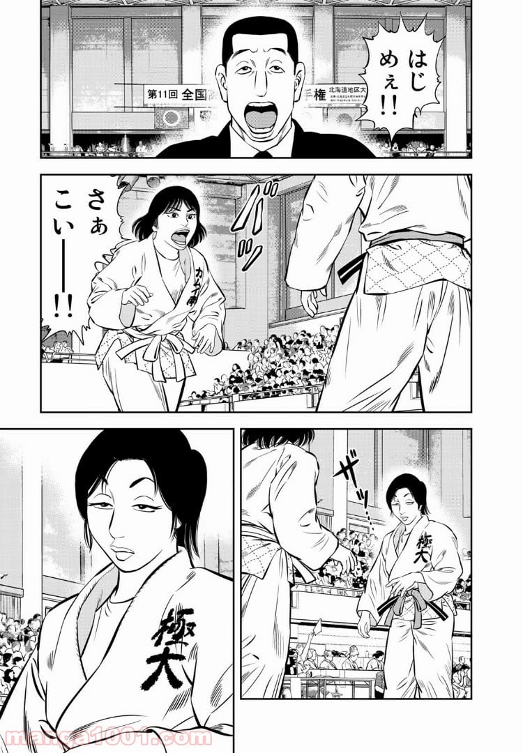 ＪＪＭ　女子柔道部物語 - 第28話 - Page 9