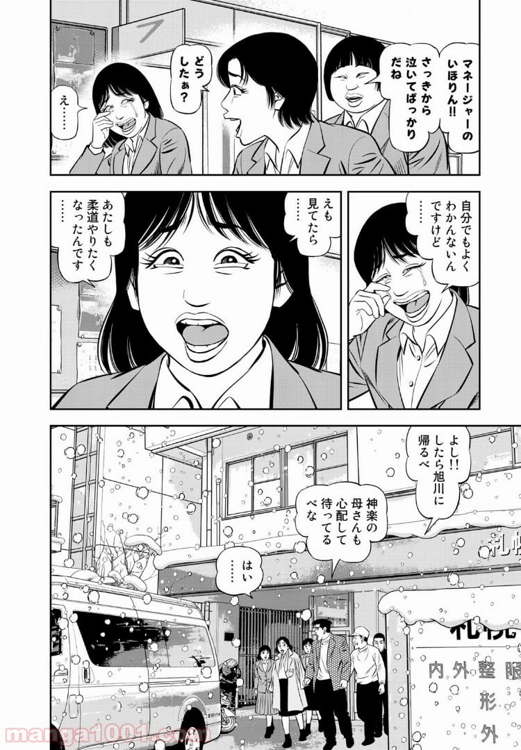 ＪＪＭ　女子柔道部物語 - 第34話 - Page 12