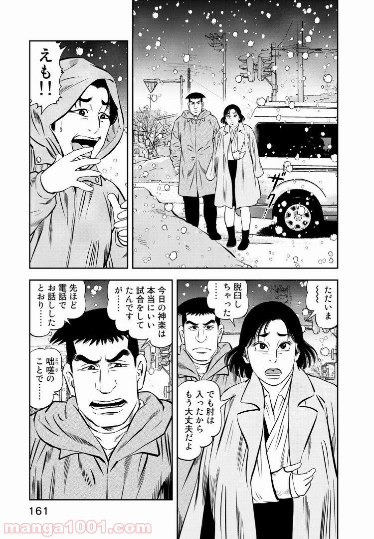 ＪＪＭ　女子柔道部物語 - 第34話 - Page 17