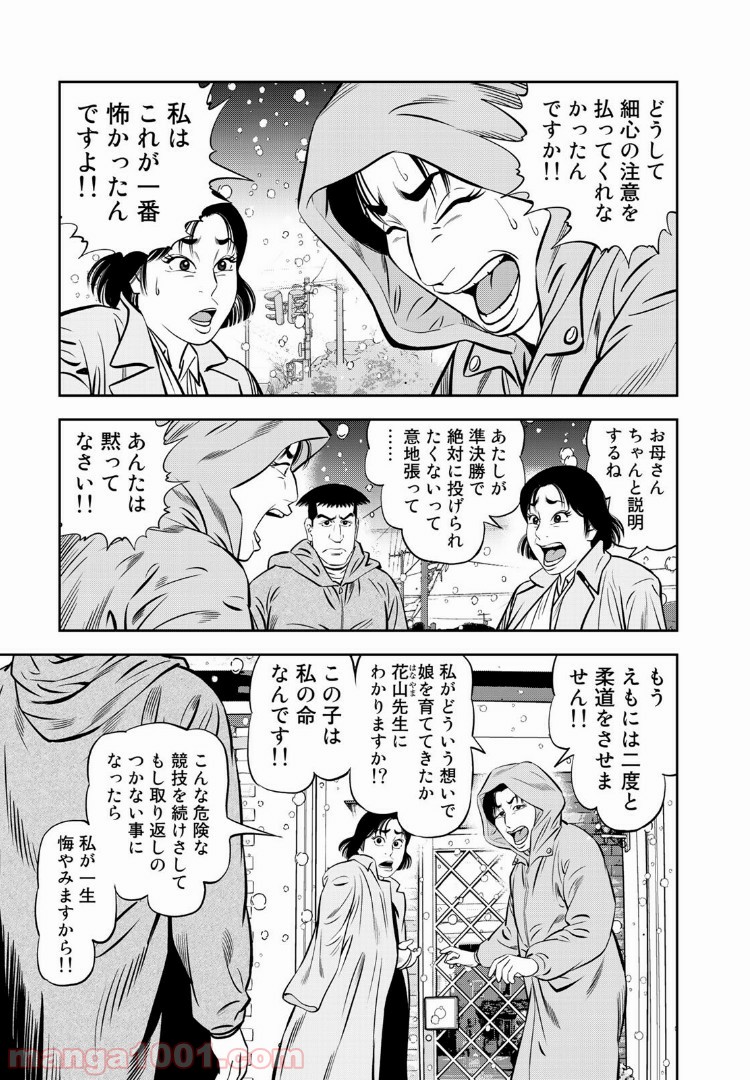 ＪＪＭ　女子柔道部物語 - 第34話 - Page 19