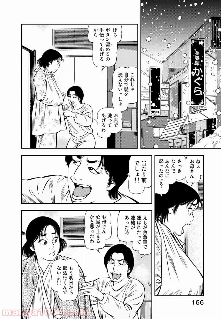 ＪＪＭ　女子柔道部物語 - 第35話 - Page 2