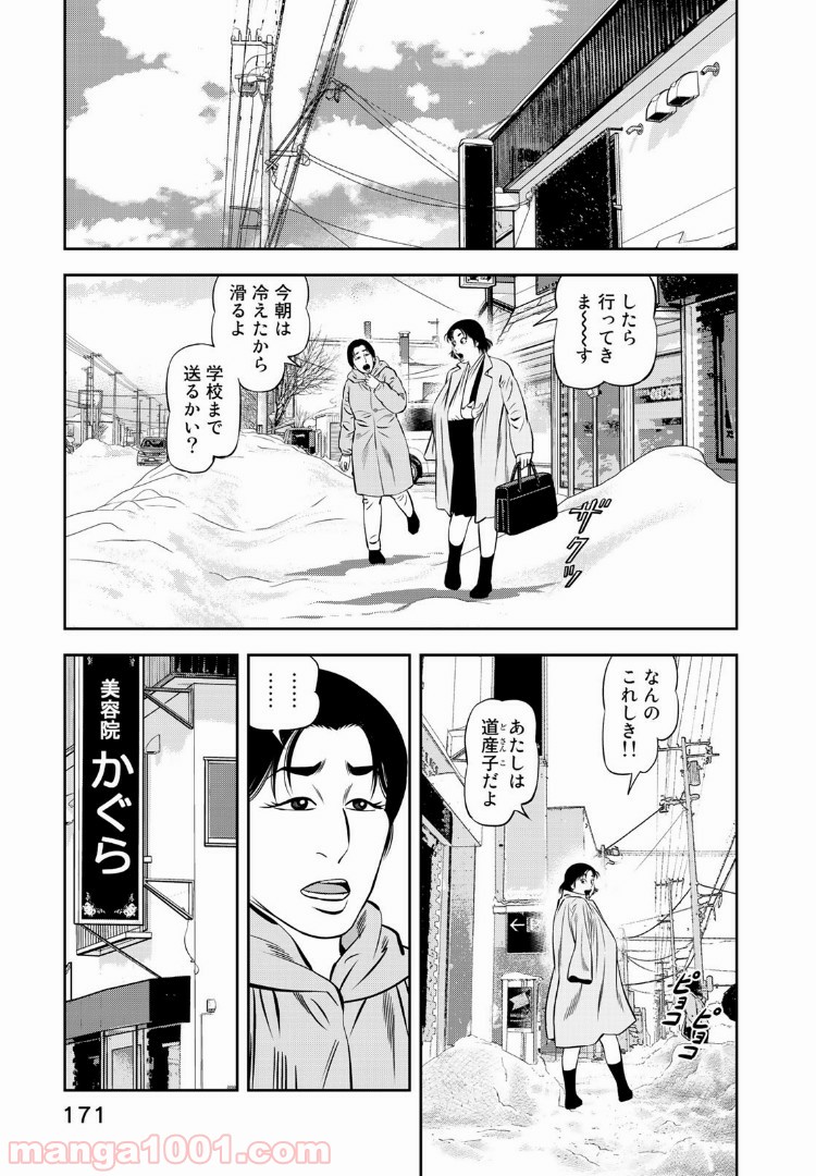 ＪＪＭ　女子柔道部物語 - 第35話 - Page 7