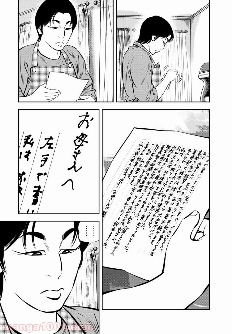 ＪＪＭ　女子柔道部物語 - 第35話 - Page 9