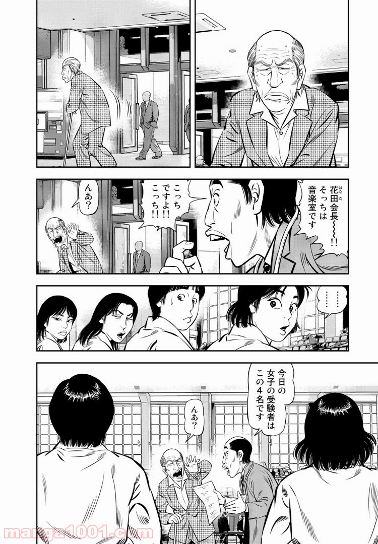 ＪＪＭ　女子柔道部物語 - 第36話 - Page 14