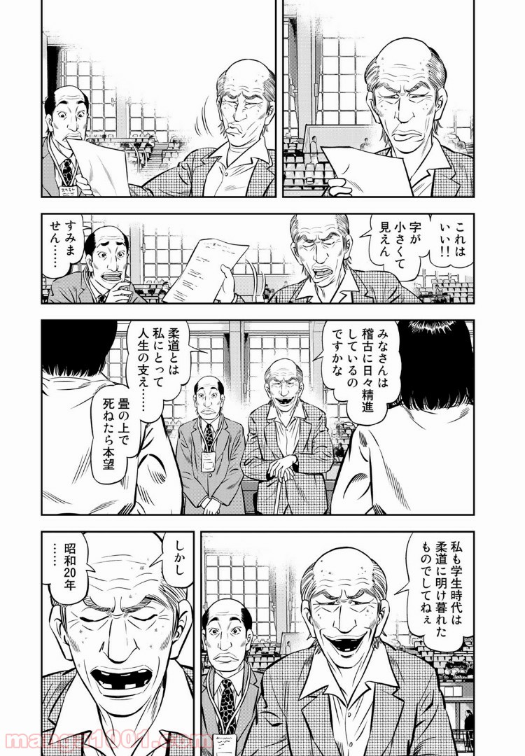 ＪＪＭ　女子柔道部物語 - 第36話 - Page 15