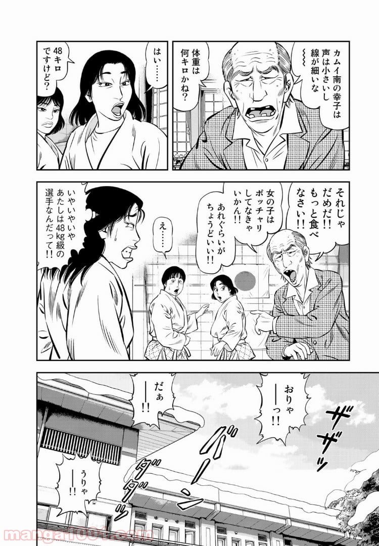 ＪＪＭ　女子柔道部物語 - 第36話 - Page 18