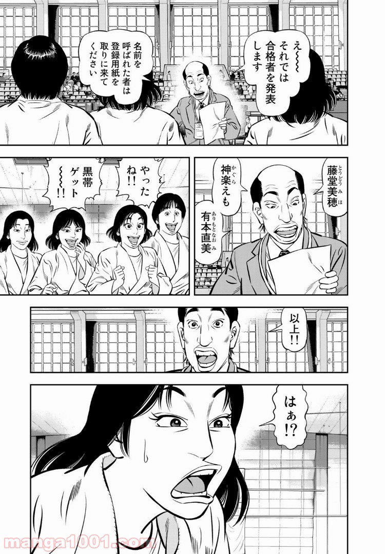 ＪＪＭ　女子柔道部物語 - 第36話 - Page 19