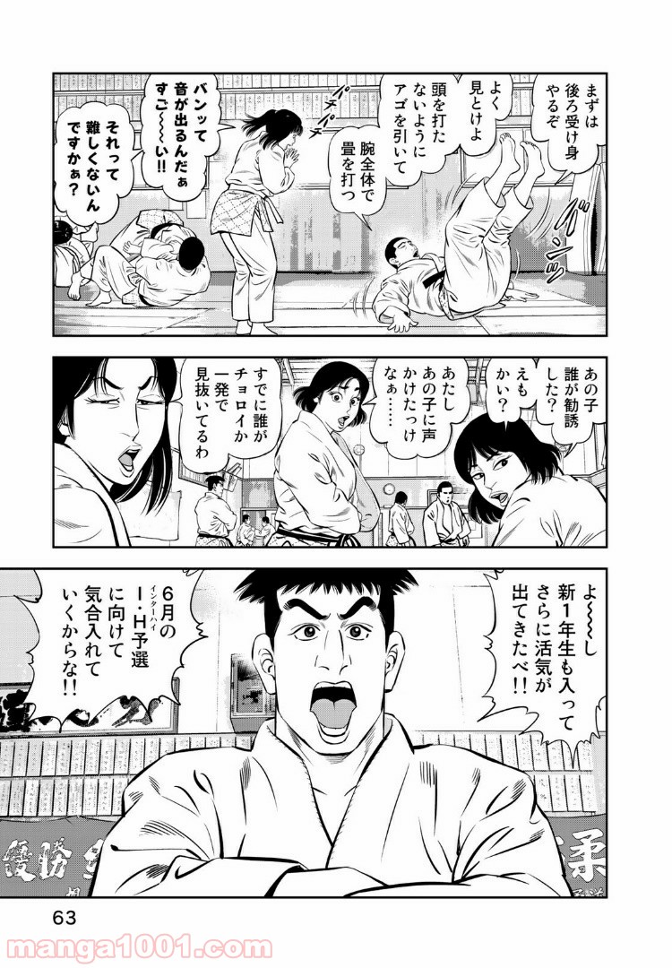 ＪＪＭ　女子柔道部物語 - 第38話 - Page 19