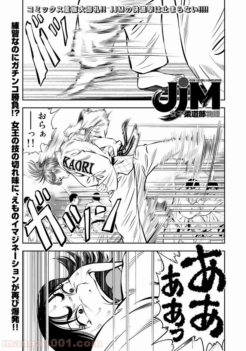 ＪＪＭ　女子柔道部物語 - 第41話 - Page 1