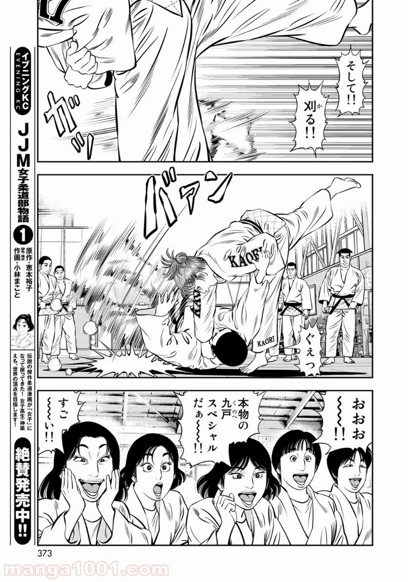 ＪＪＭ　女子柔道部物語 - 第41話 - Page 11