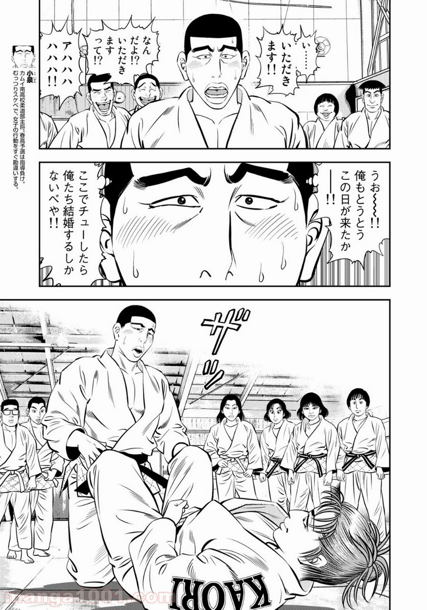 ＪＪＭ　女子柔道部物語 - 第41話 - Page 13