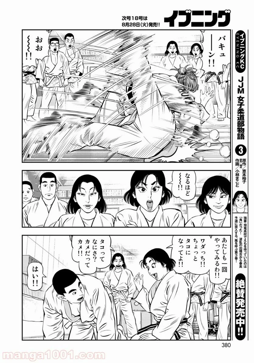 ＪＪＭ　女子柔道部物語 - 第41話 - Page 18