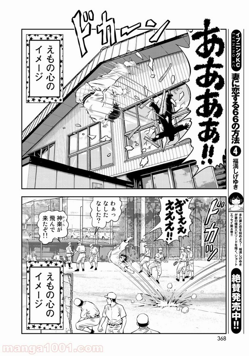 ＪＪＭ　女子柔道部物語 - 第41話 - Page 6