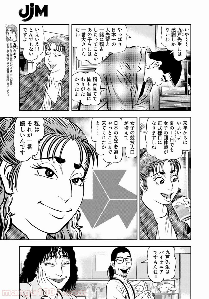 ＪＪＭ　女子柔道部物語 - 第43話 - Page 3