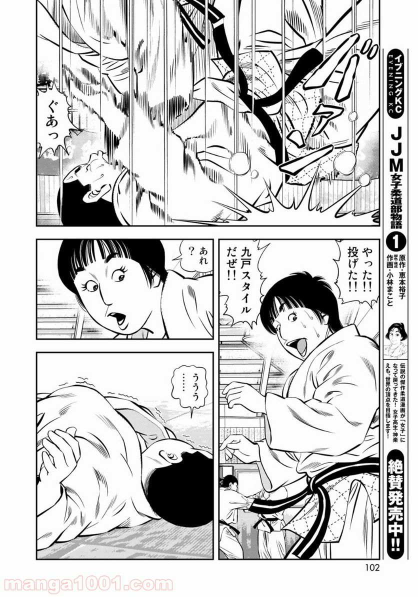 ＪＪＭ　女子柔道部物語 - 第43話 - Page 10